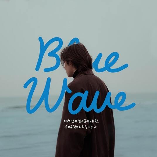 Blue Wave 포스터